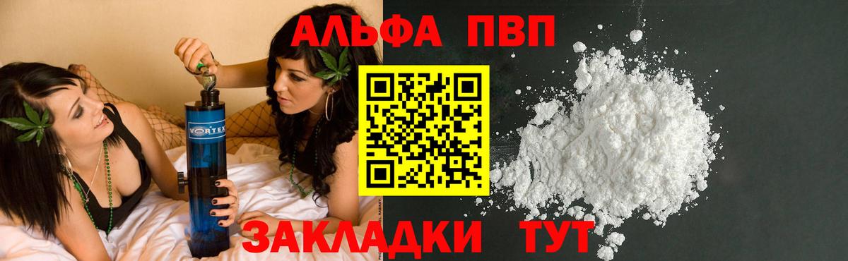 Альфа ПВП Crystall Кимовск