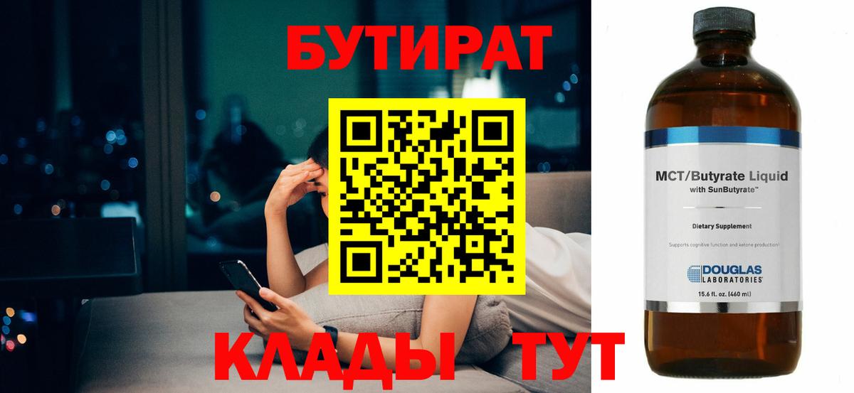 БУТИРАТ BDO  Вход с VPN  Кимовск 