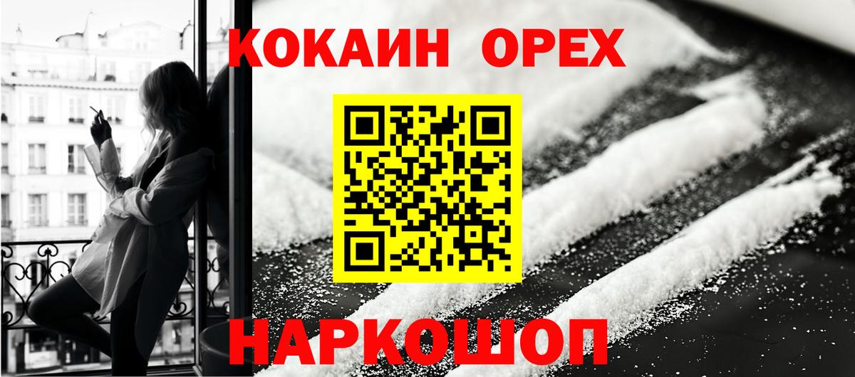 Кокаин FishScale  Вход с VPN  Кимовск  Кокаин 97% 