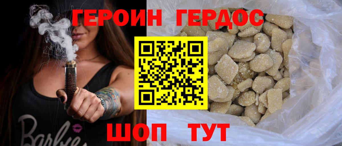 Героин Heroin Кимовск