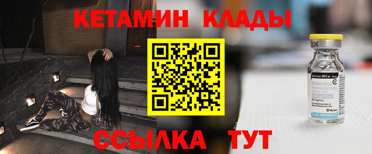 КЕТАМИН ketamine  Вход с VPN  Кетамин ketamine  гидра ссылка  Кимовск 