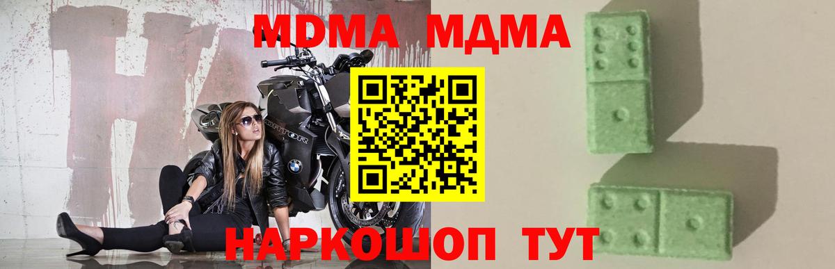 МДМА Molly  Вход с VPN  Кимовск 